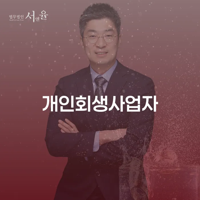 신용카드개인회생 추심 대응법 신속하게