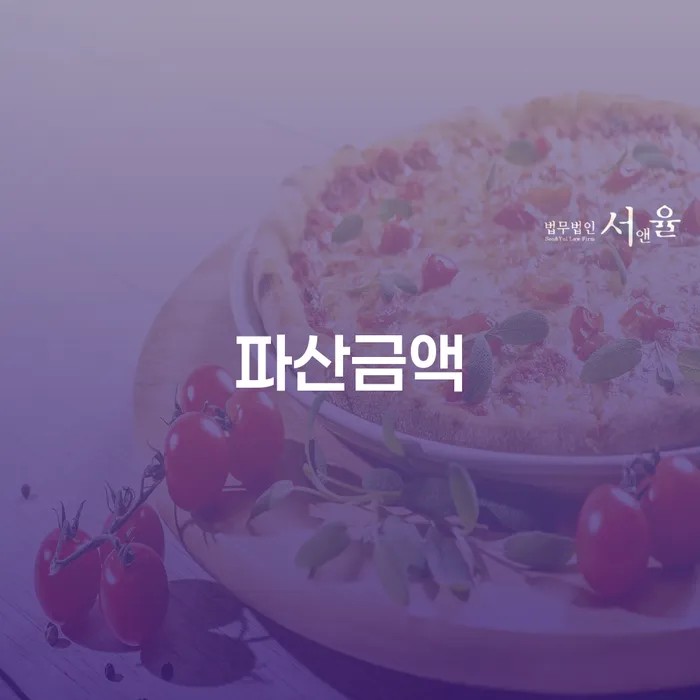 파산자 채무 효과적인 해결방법 도움을 받을 수 있는 제도