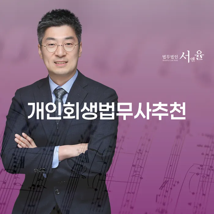 개인회생별제권 대출 받은 돈채무조정 확인해요