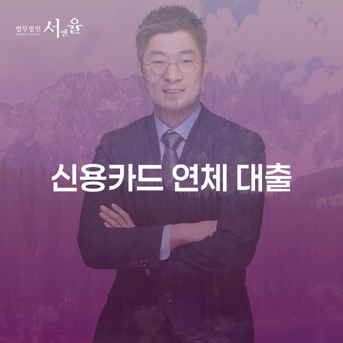 연대보증인채무 대출 연체 개인회생 접수하자