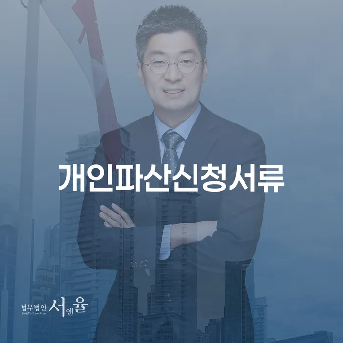 개인회생접수 빚독촉 궁금하다면