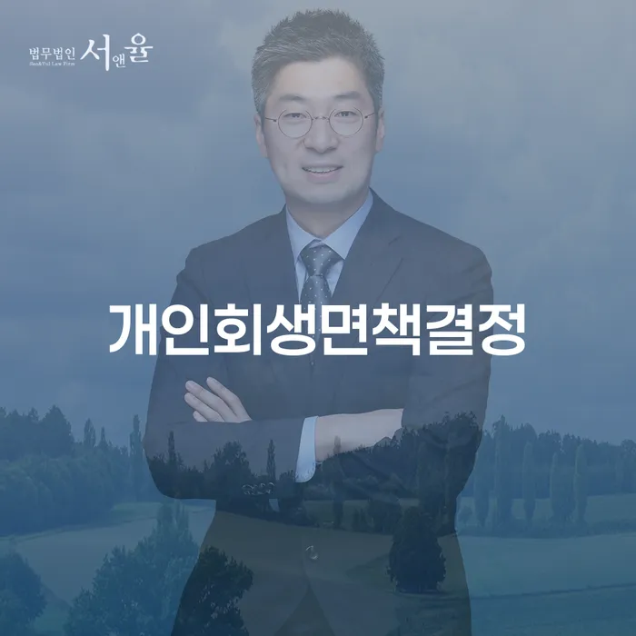 파산회생 개인회생 처리방법 낮아진