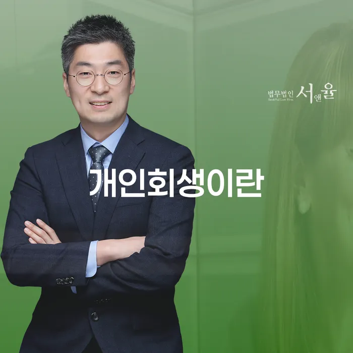 부산파산신청 연체 채무 신속해결방법 지금알아보기