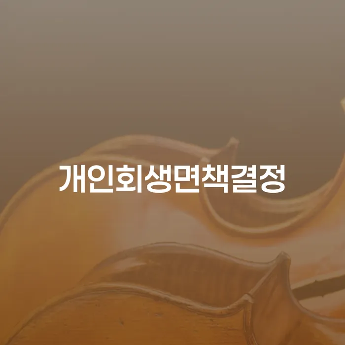 사채대출 카드빚 연체 성향에