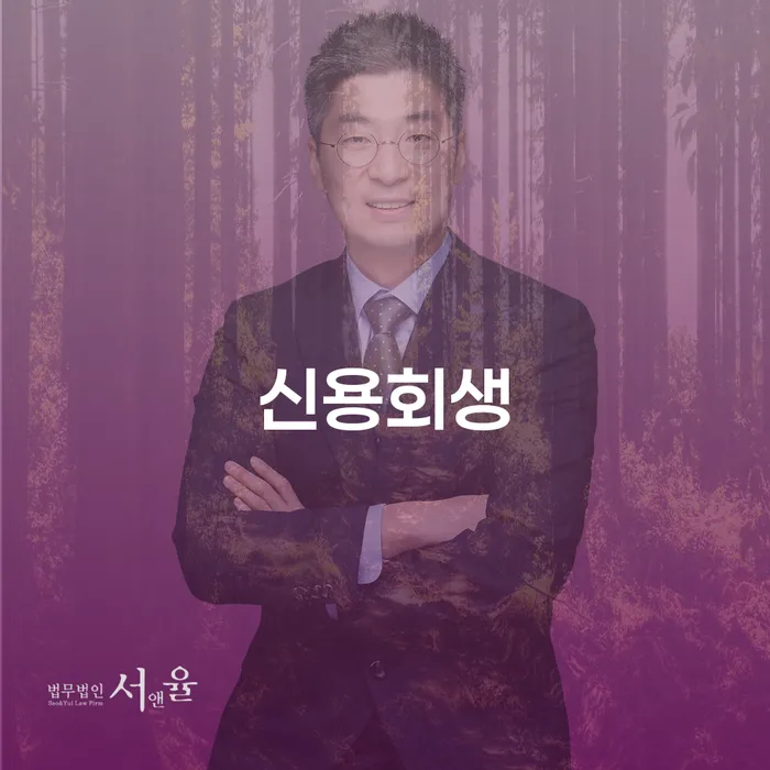 개인파산면책절차 대출 받은 돈채무조정 믿고 진행 할 수 있는