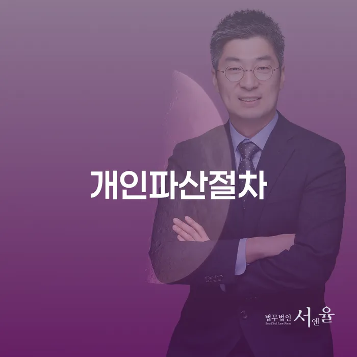 프랜차이즈대출 연체 시 빚독촉 신청절차에