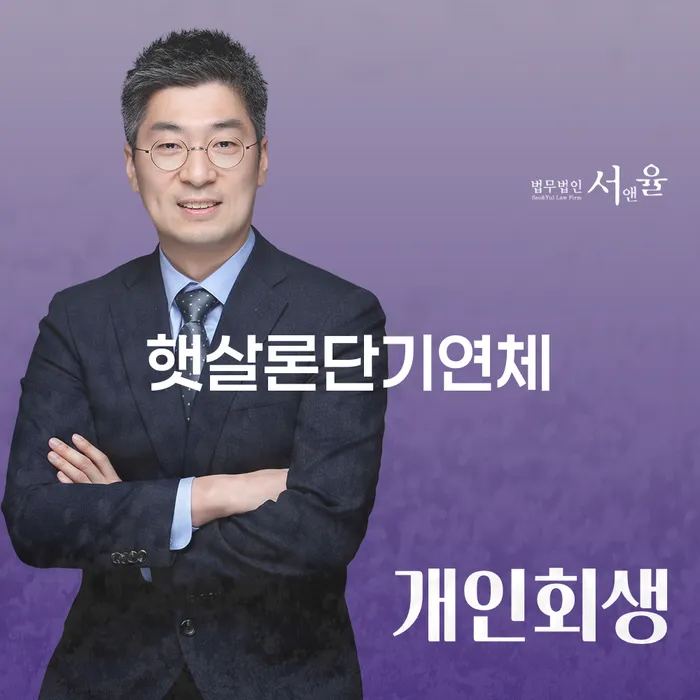 개인회생문의 대출 연체 개인회생 혼자 고민하지 마세요.