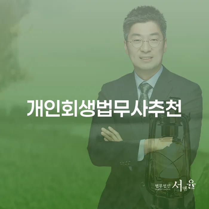 개인회생소득 빚 해결할 전화상담