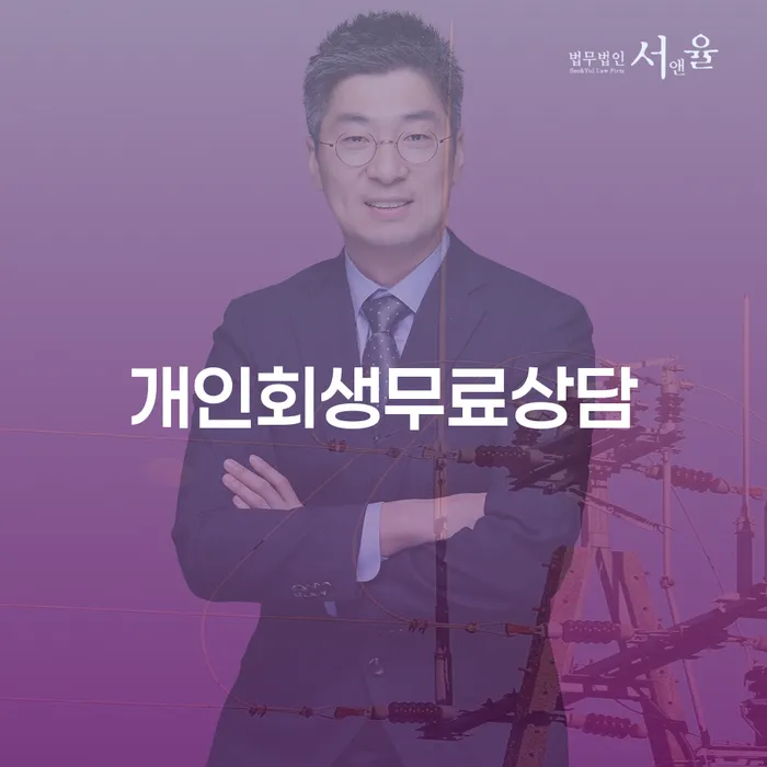 빛독촉 개인회생으로 해결방법 관련