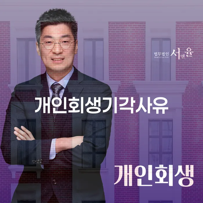 개인사채 대출 연체 개인회생 상담받아보기