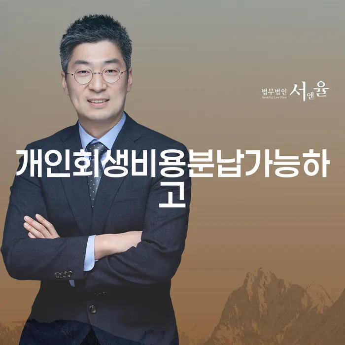파산 개인회생으로 해결 잘 하는 사무소
