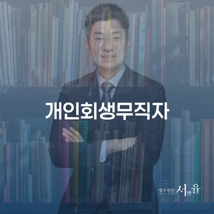 개인회생개시결정 개인회생으로 해결 까지