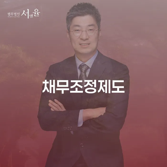 파산면책후누락채권 개인회생으로 해결 미리알기