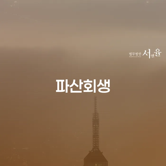 개인회생서류 개인회생,개인파산으로 상담을통해