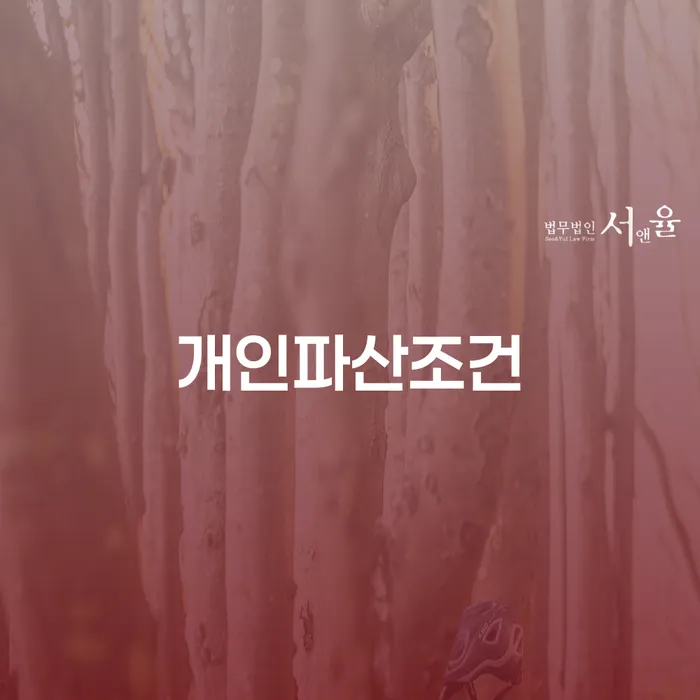 은행빚탕감 연체 채무 신속해결방법 잘하는 법률사무소