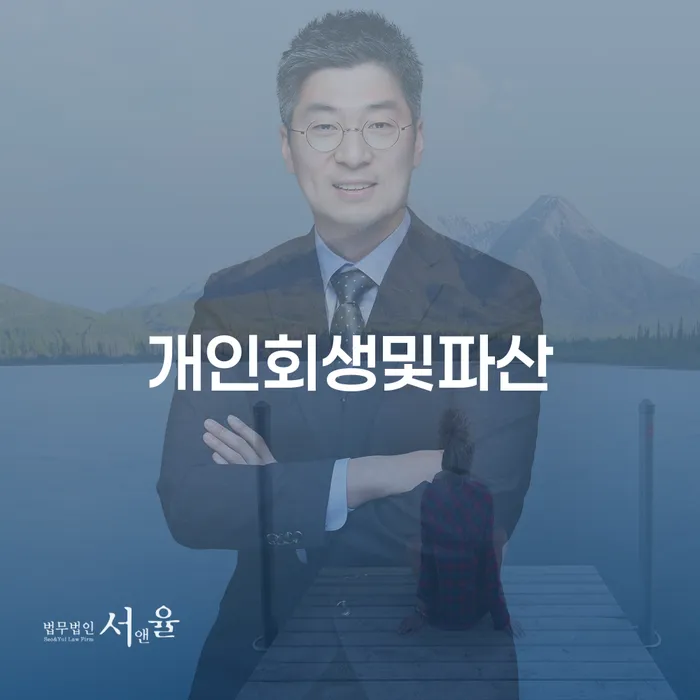 기초생활수급자파산신청 개인회생 문제해결방법 최신정보