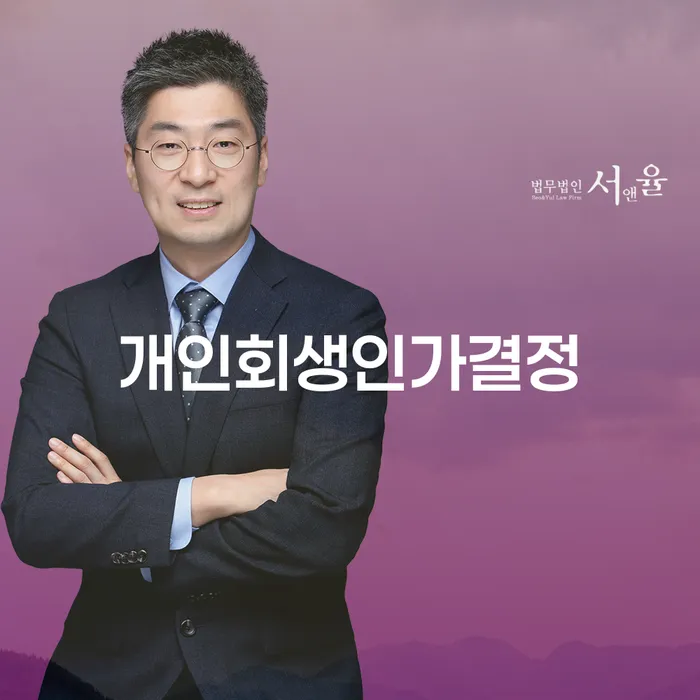 개인회생 개인파산 정확한상담을