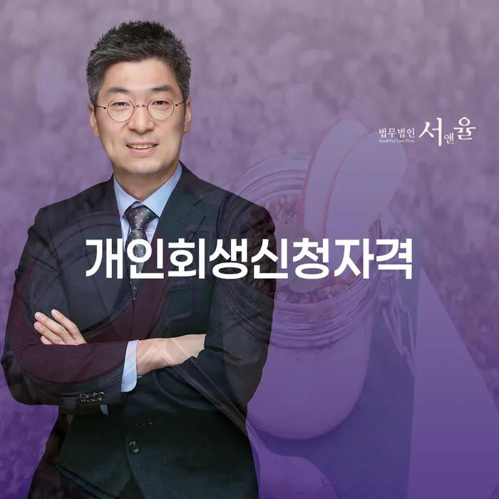 개인면책 개인회생 문제해결방법 신속하게