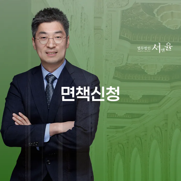 개인회생면책대출 빚청산 지금알아보기