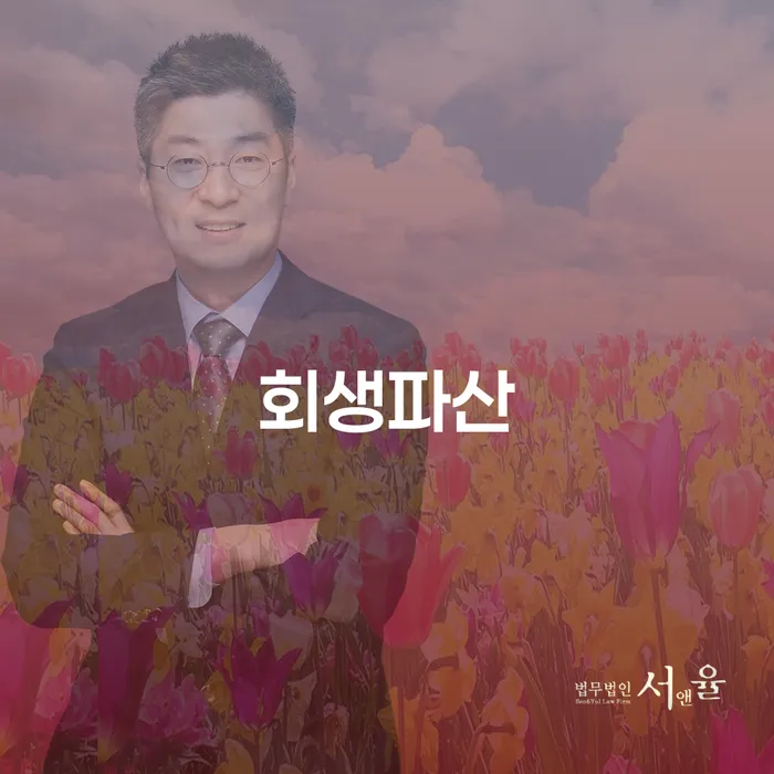 개인신용회복지원 개인회생으로 해결 해결하기