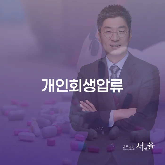 양평군 개인회생조회 개인회생 제도 중요정보