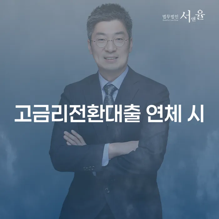 장수군 개인대출 연체 시 개인회생,개인파산으로 탕감을진행