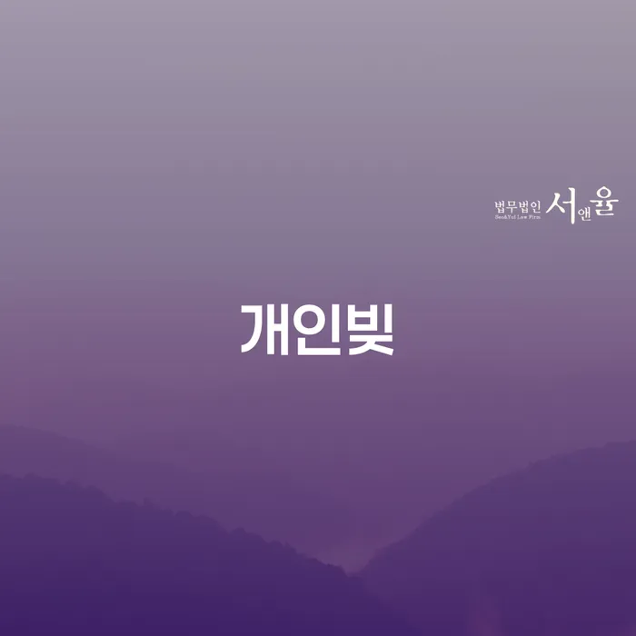 양구군 급여통장압류 빚독촉 간편비교