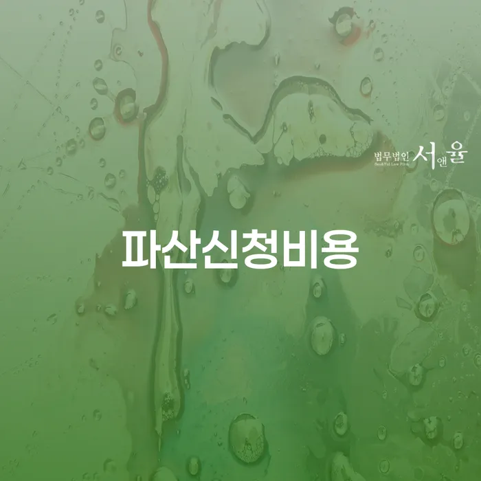 영주시 연대보증인채무 대출 연체 개인회생 알아보기