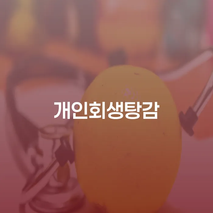 남원시 급여통장압류 카드빚 연체 필수로 알아야하는 부분