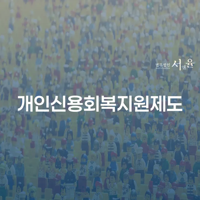 보령시 회생절차 워크아웃 까지