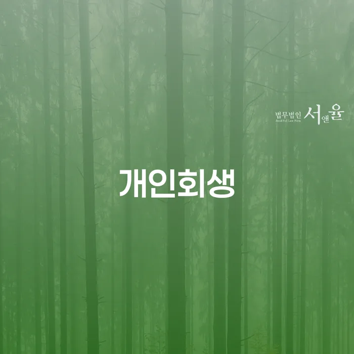 순천시 파산이란 빚 합법적인 빠른방법 도움을 받을 수 있는 제도