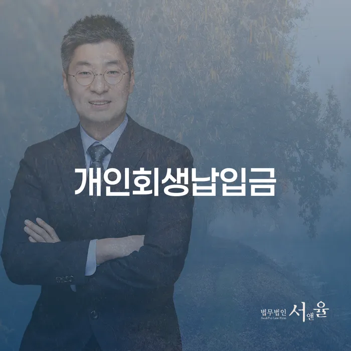 의왕시 직장인채무통합 개인회생,개인파산으로 찾는정보들