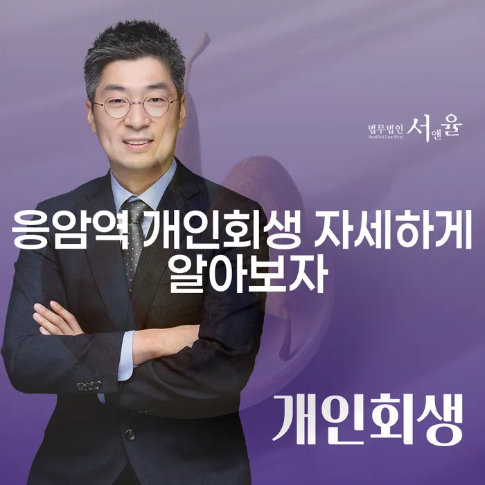 응암역 개인회생 자세하게 알아보자