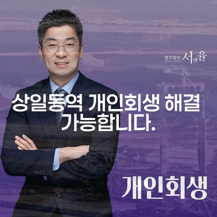 상일동역 개인회생 해결 가능합니다.