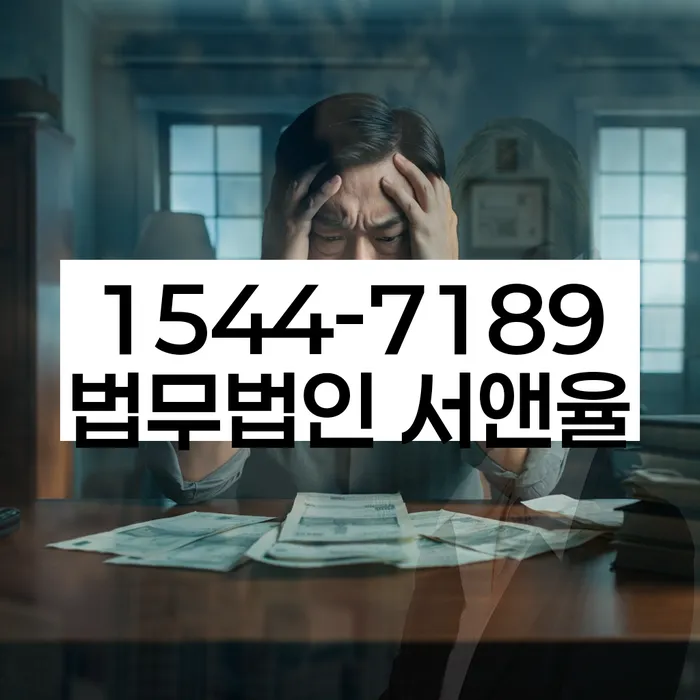 연체된 대출 협상