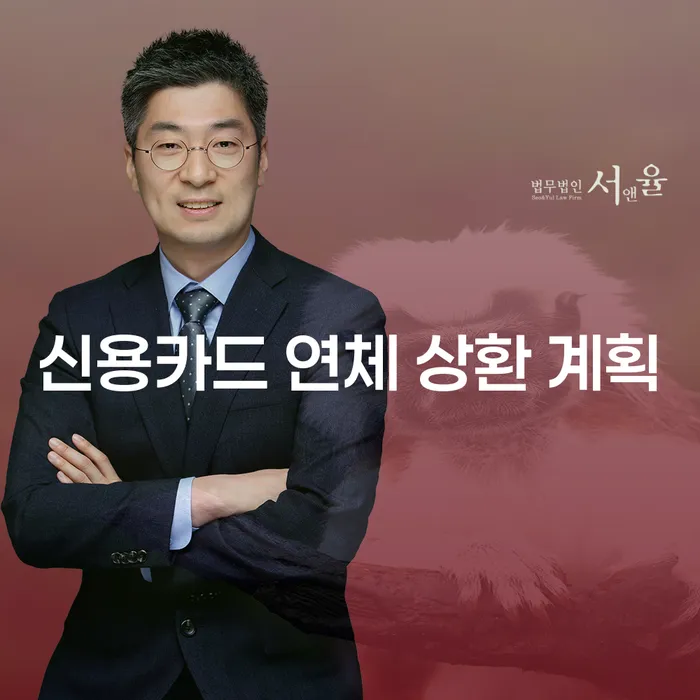 신용카드 연체 상환 계획을 세워야 할 때? 그 해결책을 알아보세요!