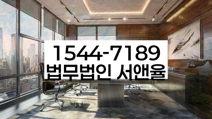 독촉장 무시 시 법적 대응