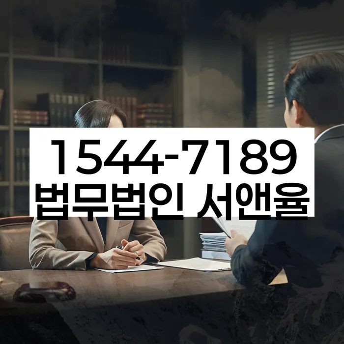 임차권등기말소 변호사