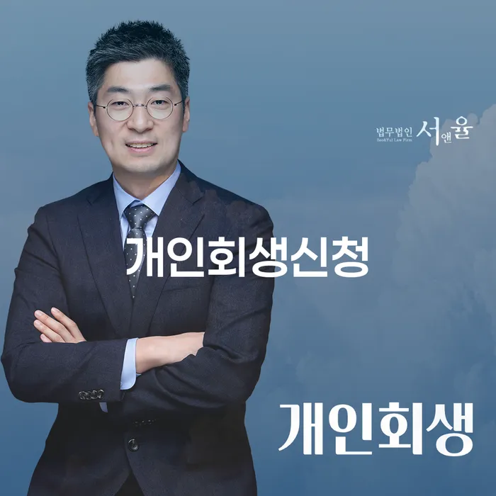 낙성대동 개인회생신청의 모든 것