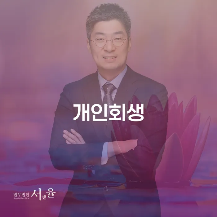 진도군 개인회생에 대한 이해와 필수 정보