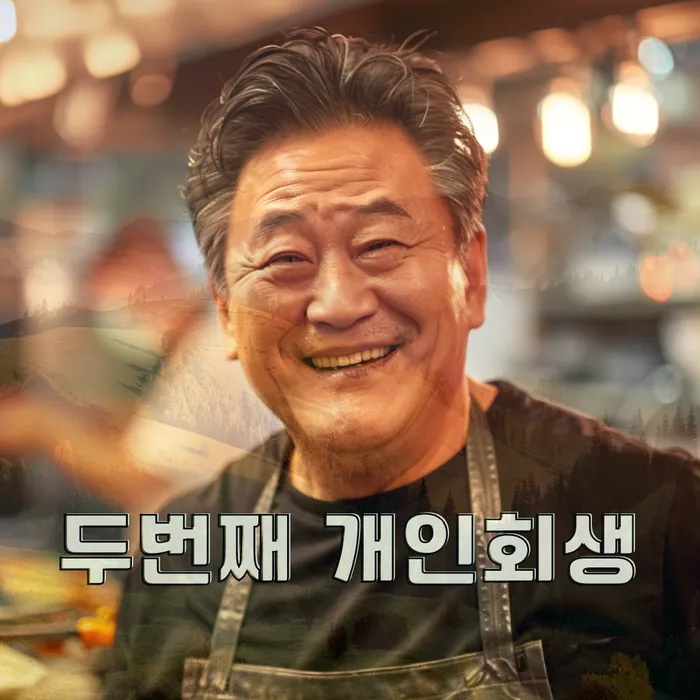 개인회생 성공 사례