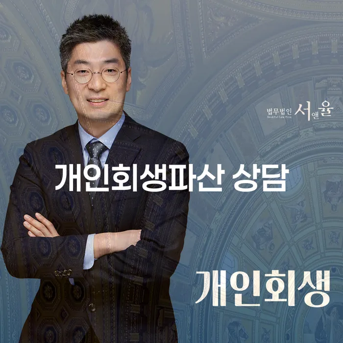 광진구 개인회생파산 상담으로 채무 문제 해결하기