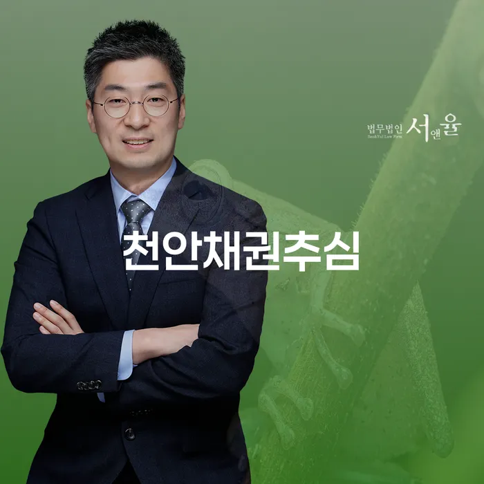 천안채권추심, 채무 문제를 해결하는 올바른 방법은?