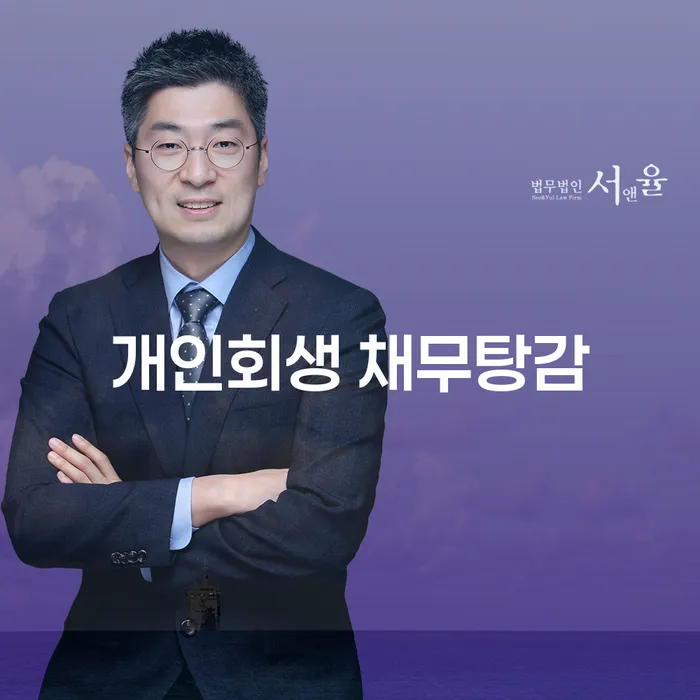 개인회생 채무탕감: 채무에서 벗어나는 길은 무엇일까요?